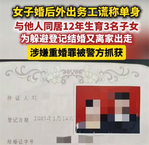 女子婚内与他人同居12年生育3子女
