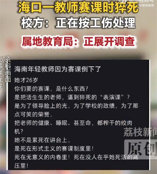 海口一老师赛课时猝死 海口一老师赛课时猝死