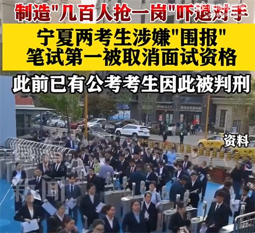 事业编考生笔试第1因围报被取消资格