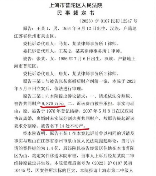 国企干部公职人员离婚分割近亿财产