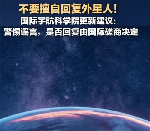 发现外星生命须立即通报联合国