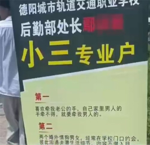 高校通报原处长被举报与已婚男有染
