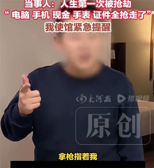 中国球迷落地墨西哥半小时被枪抵头抢劫