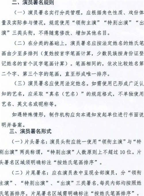 演员表不让单独用艺名了