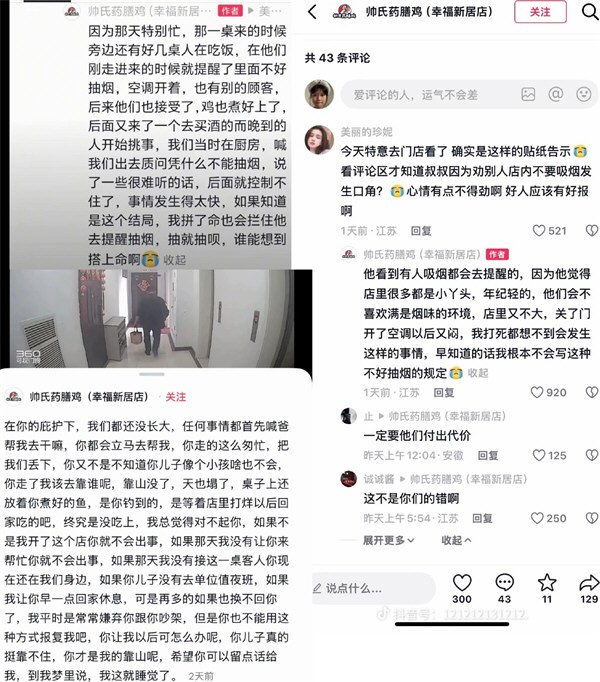 网传帅氏药膳鸡老板劝烟被打致死