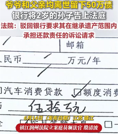 爷爷爸爸离世2岁娃要还50万贷款吗
