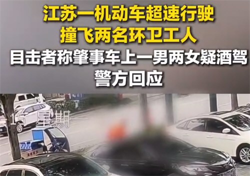 2名环卫工人清晨被撞目击者发声