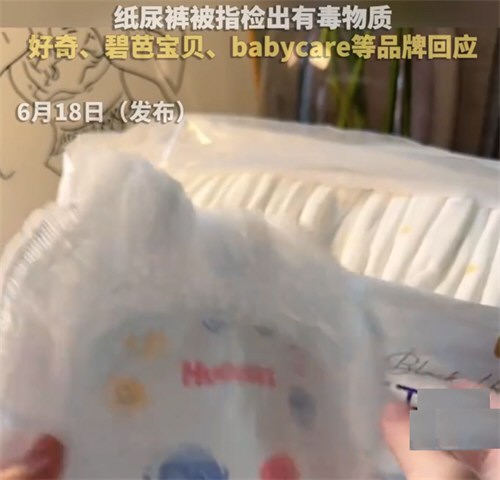 babycare和碧芭宝贝回应纸尿裤检出毒物质