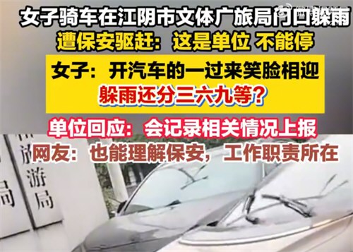 女子暴雨躲文旅局门口遭保安驱赶