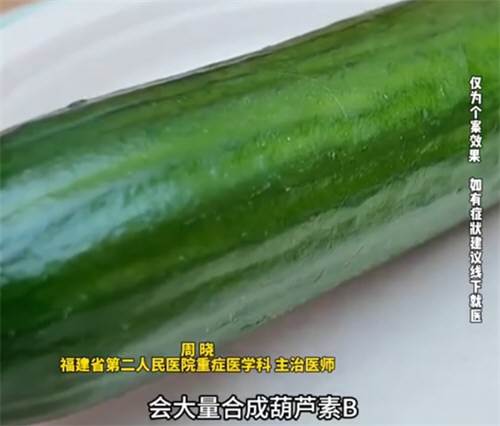 男子吃半根变苦黄瓜致肝衰竭