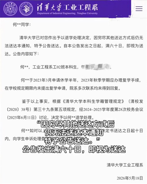 清华大学一本科生被公告退学