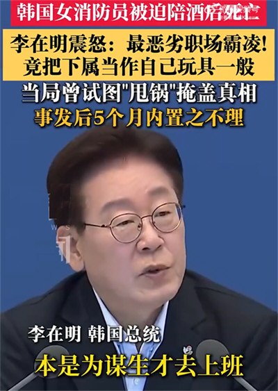 韩国女消防员15个月被迫陪酒24次