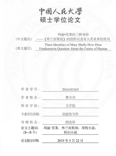 清华教授举报蒋方舟论文造假