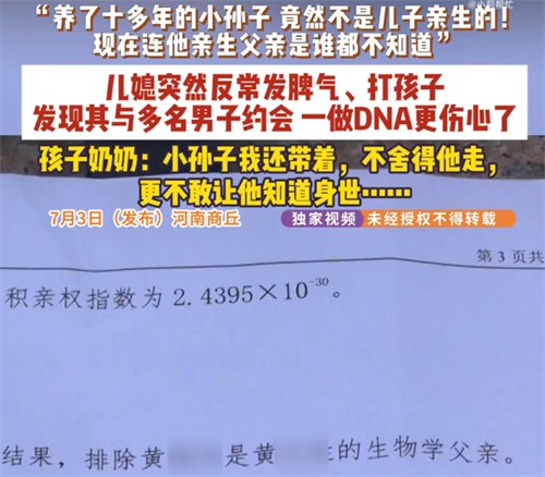 儿媳妇脾气反常婆婆发现小孙子非亲生