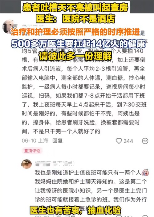 患者控诉每天要早起等医生查房