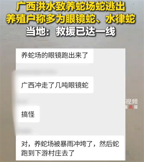 洪水致养蛇场蛇逃出有眼镜蛇