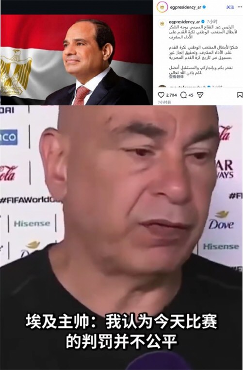 埃及总统赛后发文