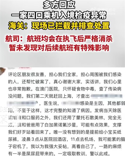 航司回应一家4口乘机腹泻污染坐垫