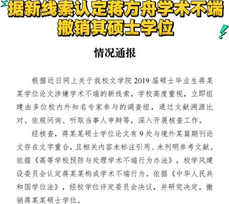 人大撤销蒋方舟硕士学位