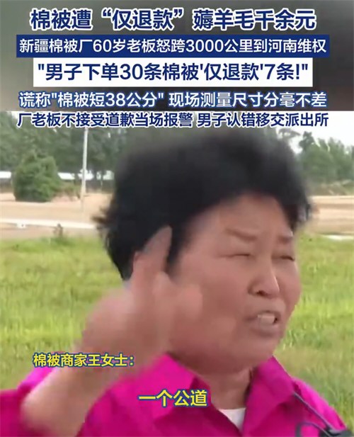 遭仅退款损失20万老板有单也不敢接