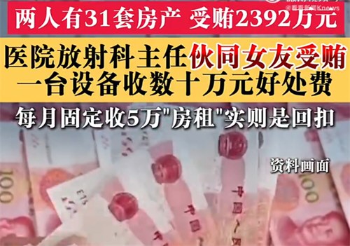 医院放射科主任名下18套房产