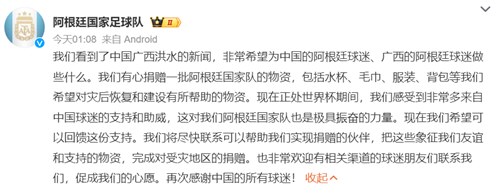 阿根廷队想给广西捐赠物资