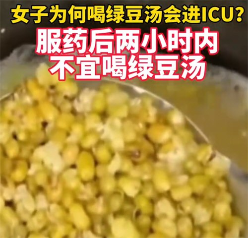 女子把绿豆汤当水喝致脑出血