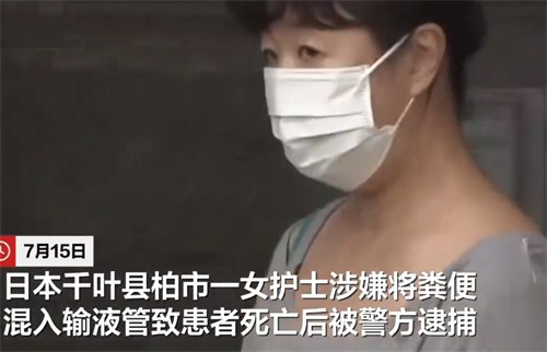 日本女护士输液管中混粪便致人死亡 日本女护士输液管中混粪便致人死亡