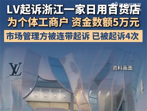 LV法务假扮消费者买包后起诉百货店 LV法务假扮消费者买包后起诉百货店