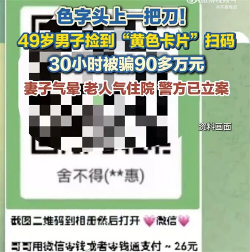 男子招嫖被骗90多万妻子受刺激抑郁 男子招嫖被骗90多万妻子受刺激抑郁