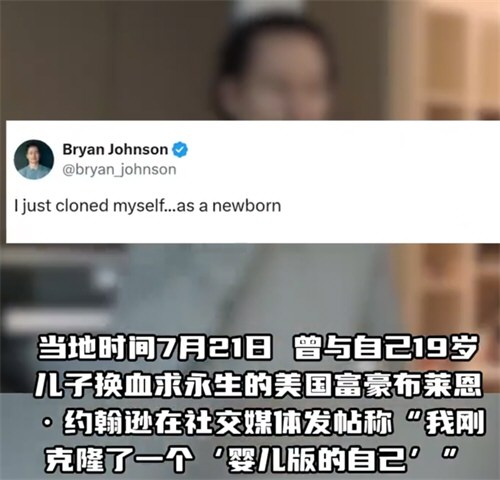 美富豪换血求永生失败后克隆了自己