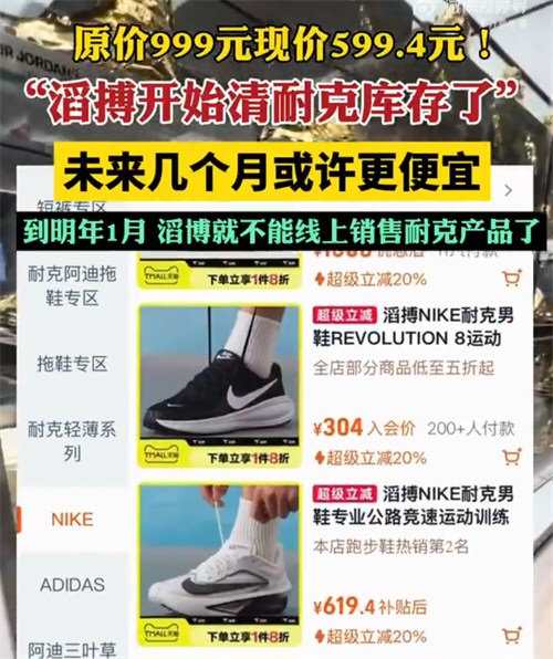 滔搏暴力打折甩卖耐克库存