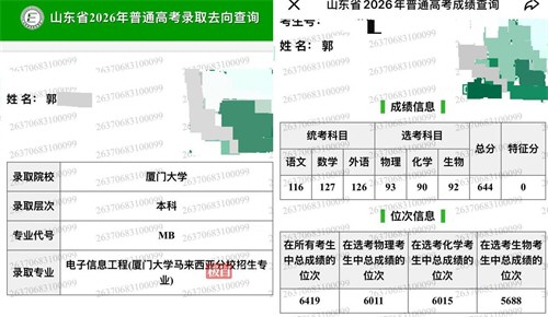 厦大回应644分考生误报分校
