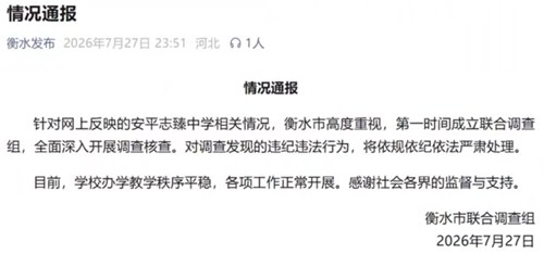 衡水市成立联合调查组查2元侵吞8亿股权