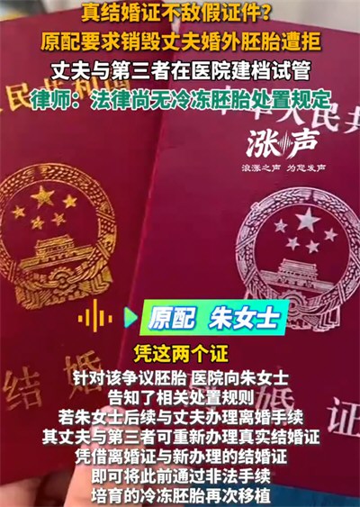 患癌妻子申请销毁丈夫婚外胚胎遭拒
