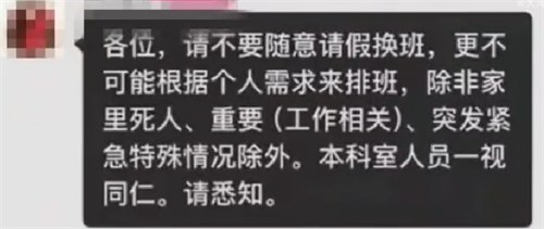 医生群里发除非死人不要临时请假