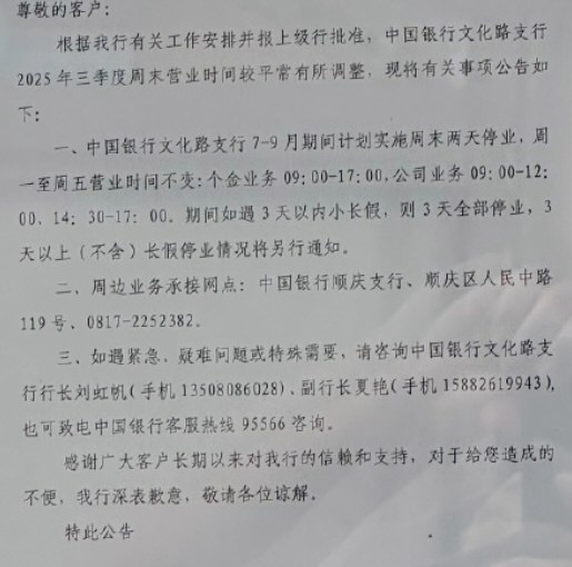 银行大面积调整营业时间