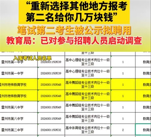 笔试第一称被第二名花钱劝弃考