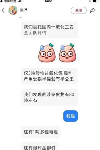 海口80吨高危化学品瞒报