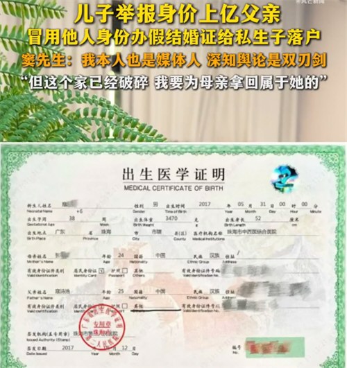 儿子举报身价上亿父亲说家已破碎