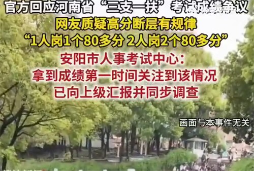 河南三支一扶考试存在规模性组织作弊犯罪