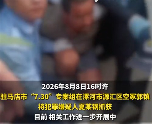 河南重大刑案嫌疑人逃窜时伤害多人