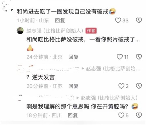 比格披萨创始人回应被指开黄腔