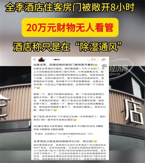 全季酒店称再追究对我们对你都不好