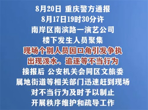 警方通报时代峰峻楼下聚集事件