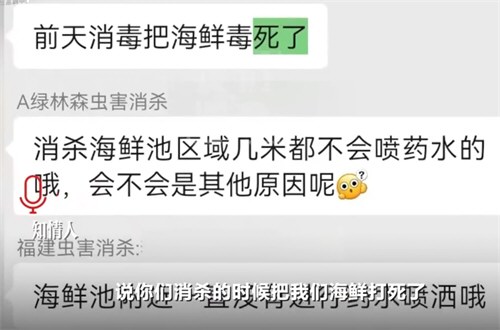 消杀公司用敌敌畏给连锁餐厅消杀