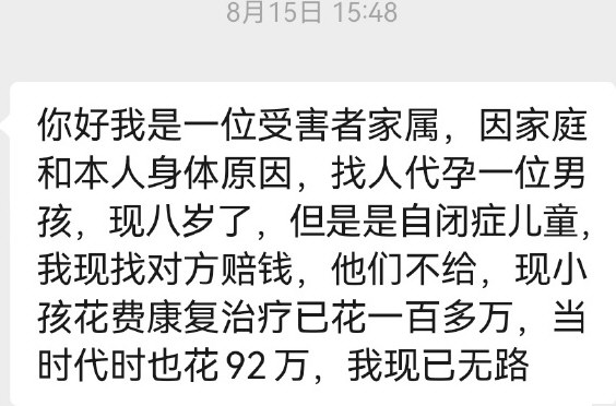 网友92万代孕孩子患自闭症