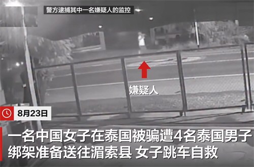 中国女子曼谷酒店外遭绑跳车自救