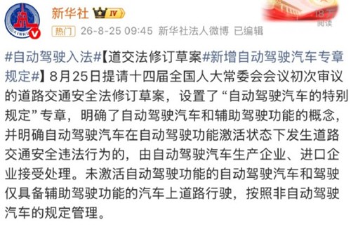 自动驾驶状态违法由车企担责