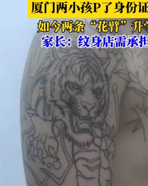 15岁少年因大面积文身无法入学